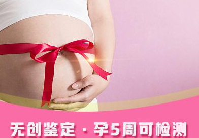 重庆刚怀孕需要如何做孕期亲子鉴定,重庆办理无创孕期亲子鉴定多少钱